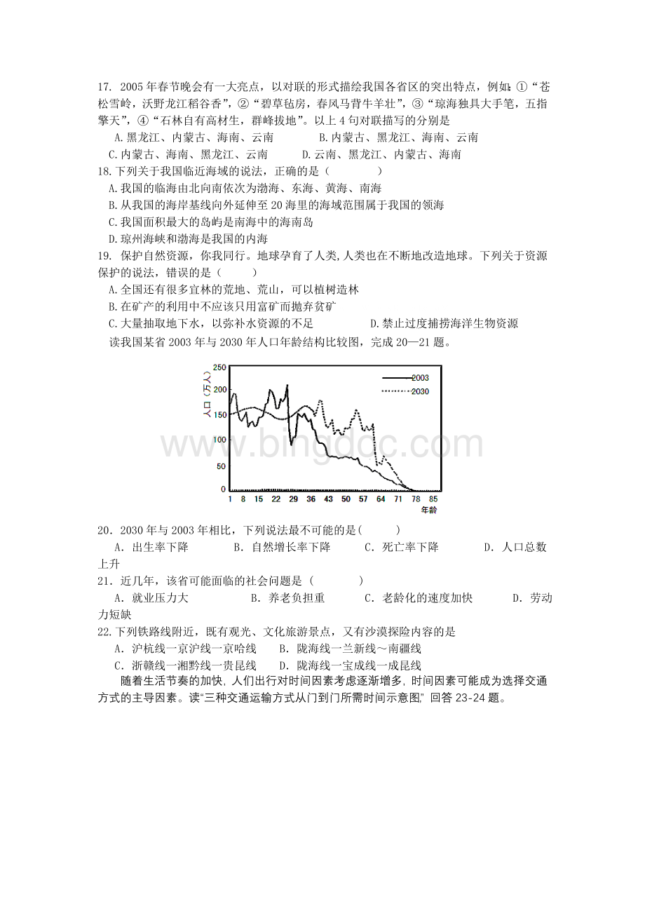 初中地理会考模拟试卷Word格式文档下载.doc_第3页