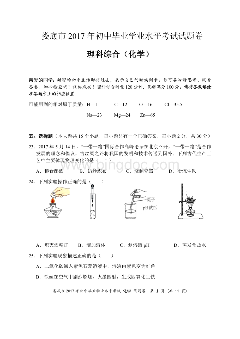 娄底市2017年中考化学试题及答案.docx_第1页