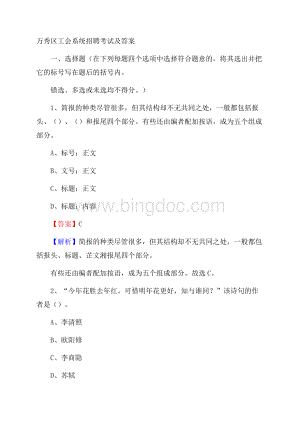 万秀区工会系统招聘考试及答案Word文档下载推荐.docx