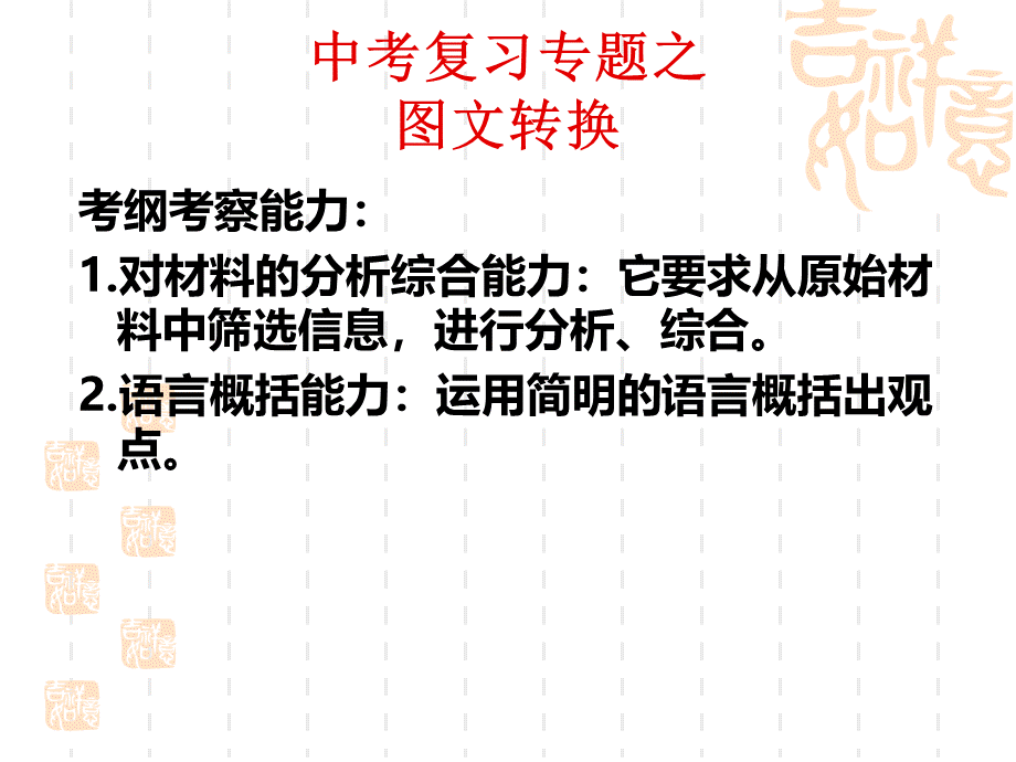 中考图表类表格题.ppt_第2页