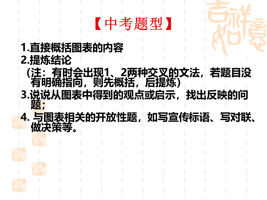 中考图表类表格题.ppt_第3页