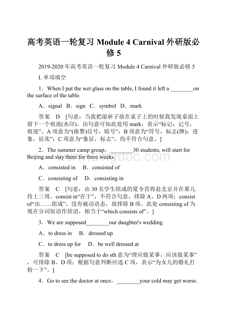 高考英语一轮复习 Module 4 Carnival 外研版必修5.docx_第1页