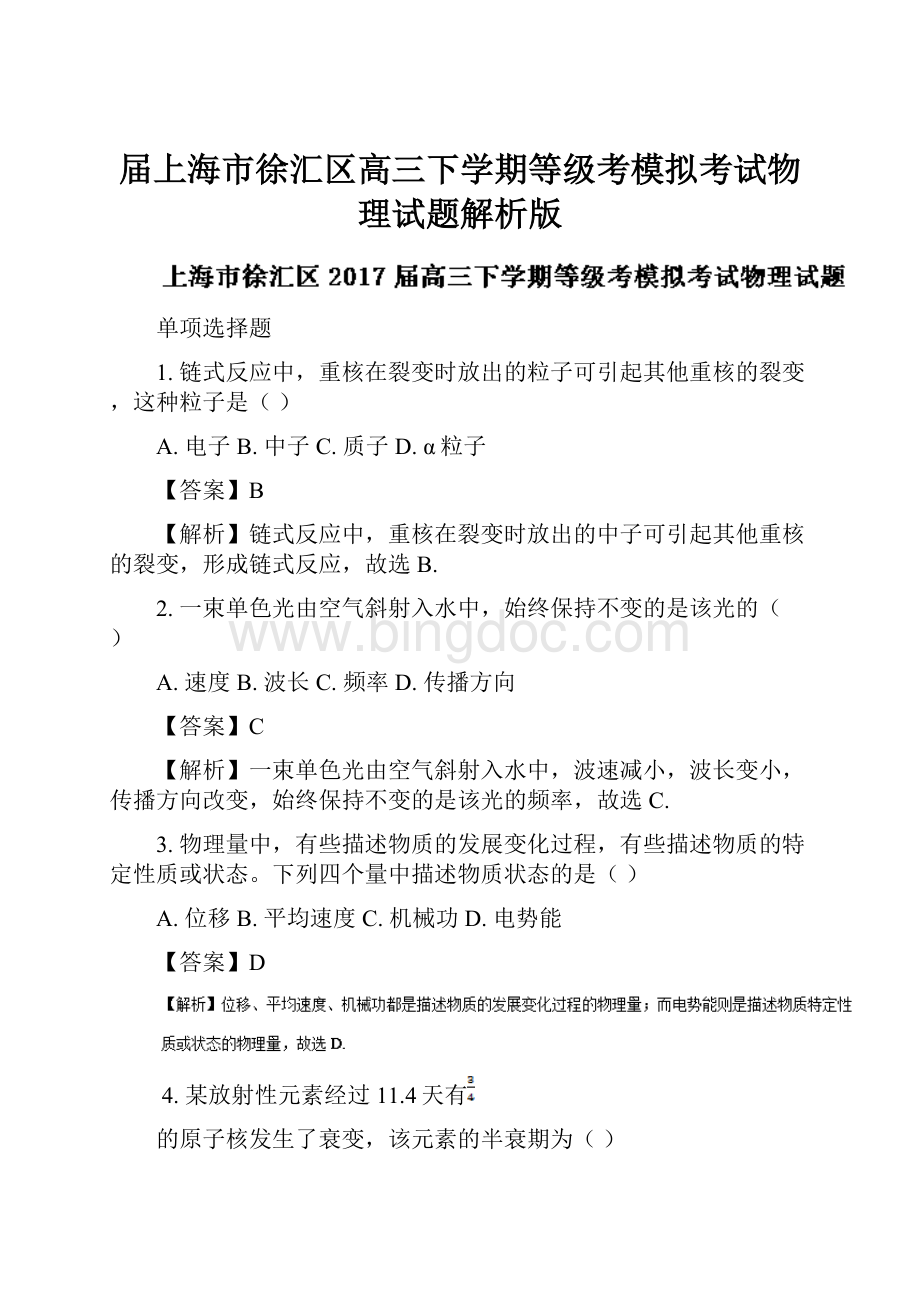 届上海市徐汇区高三下学期等级考模拟考试物理试题解析版.docx