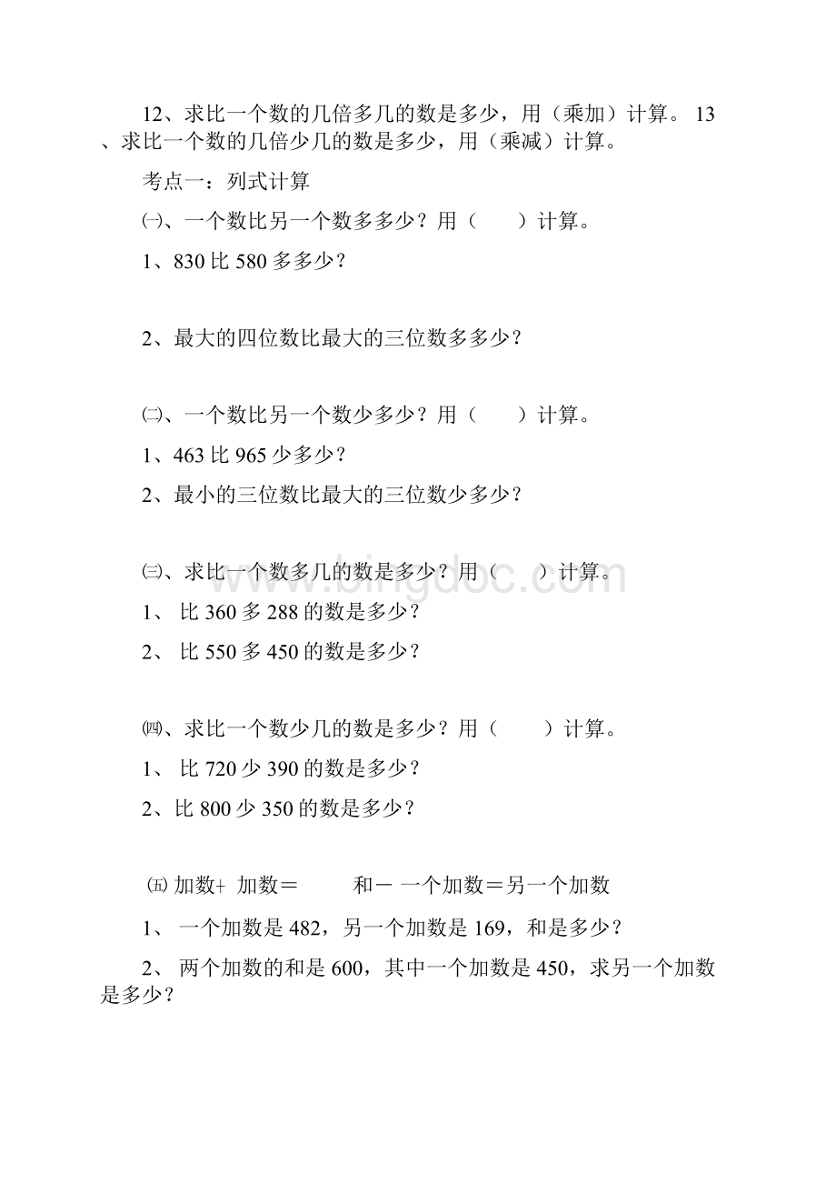 三年级数学列式计算Word格式.docx_第2页