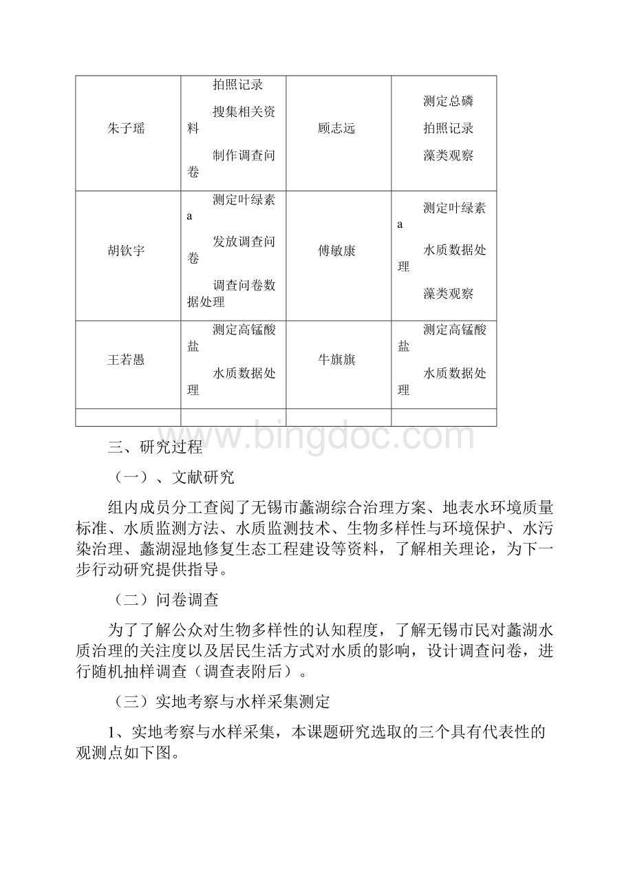 秋季蠡湖水环境质量监测与保护策略研究Word文件下载.docx_第3页