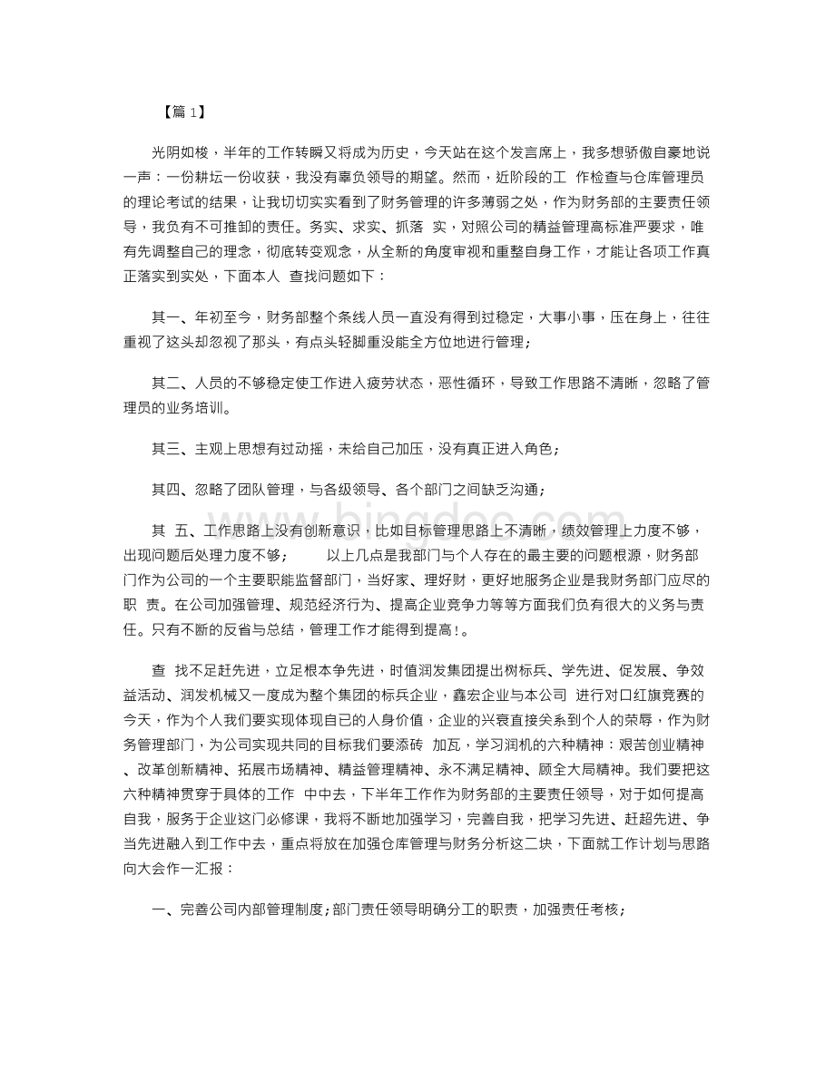 财务部人员工作总结Word文件下载.doc