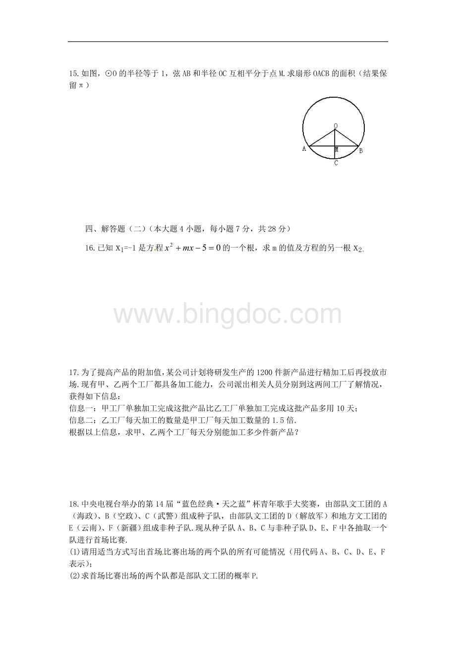 广东省珠海市中考数学试题word版及答案.doc_第3页