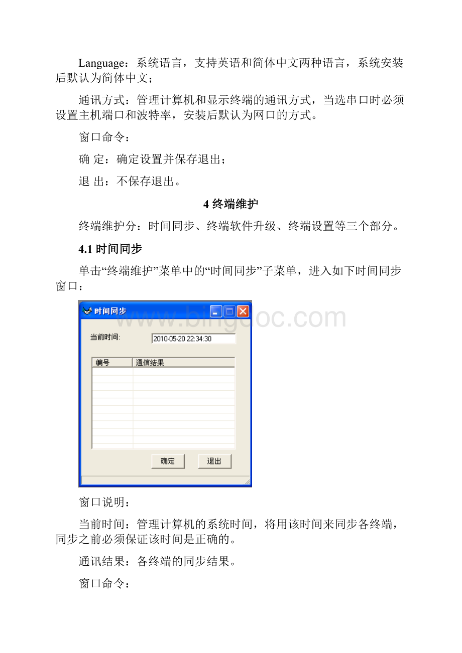 电梯多媒体系统管理软件使用手册文档格式.docx_第3页