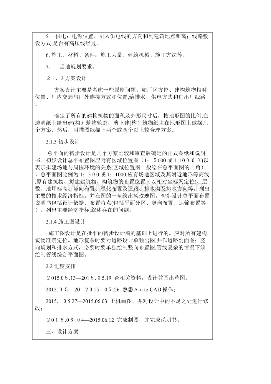 武汉理工大学无机非工厂设计概论设计书.docx_第3页