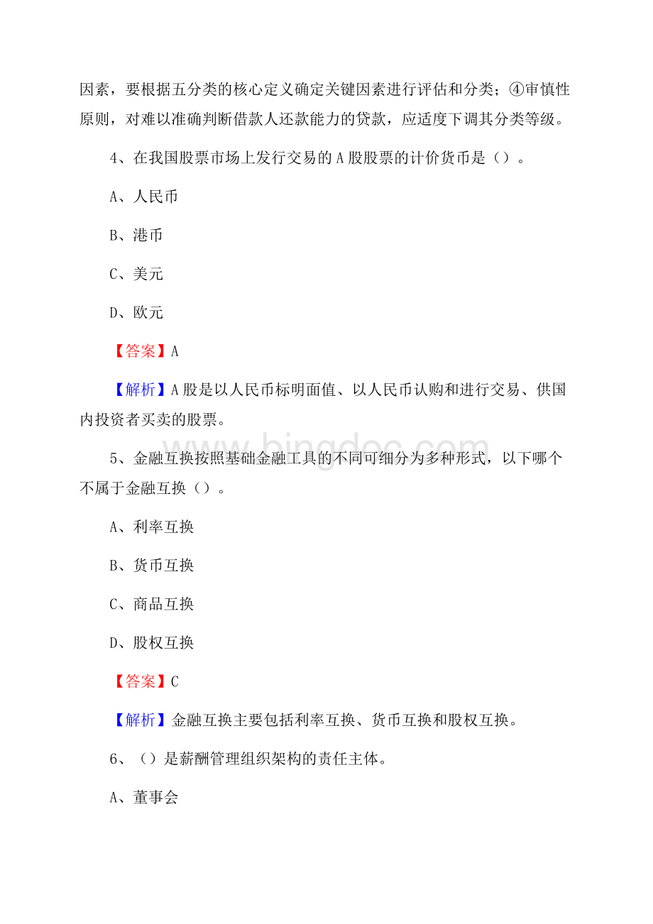 浙江省宁波市江北区农村信用社招聘试题及答案Word文档下载推荐.docx_第3页