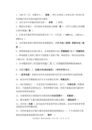 通信工程《光纤通信》考试题(含答案)Word下载.doc