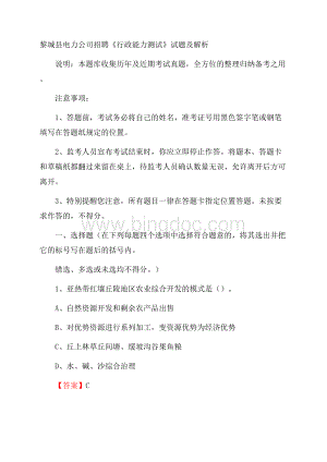 黎城县电力公司招聘《行政能力测试》试题及解析Word格式文档下载.docx