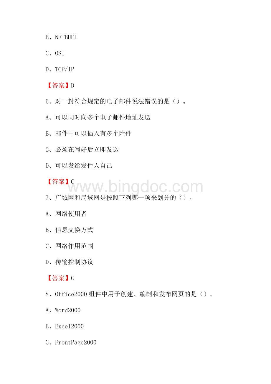 湖北省十堰市竹山县教师招聘考试《信息技术基础知识》真题库及答案.docx_第3页