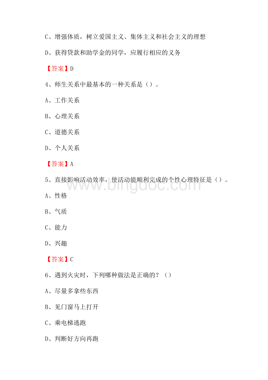 上半年北京科技大学天津学院招聘考试《综合基础知识(教育类)》试题Word格式.docx_第2页