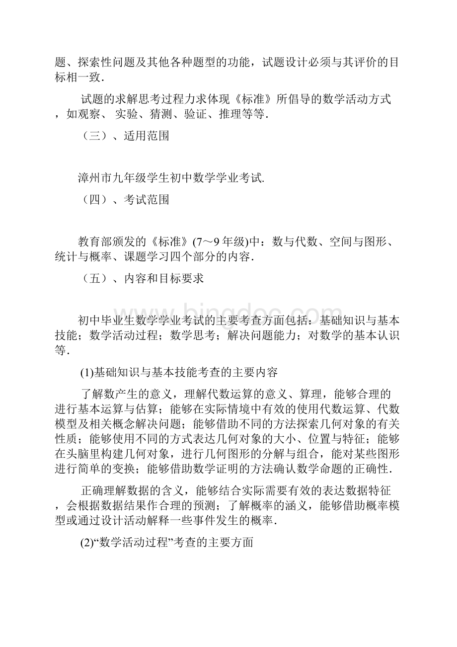 漳州市九年级毕业班数学科会议 3.docx_第2页