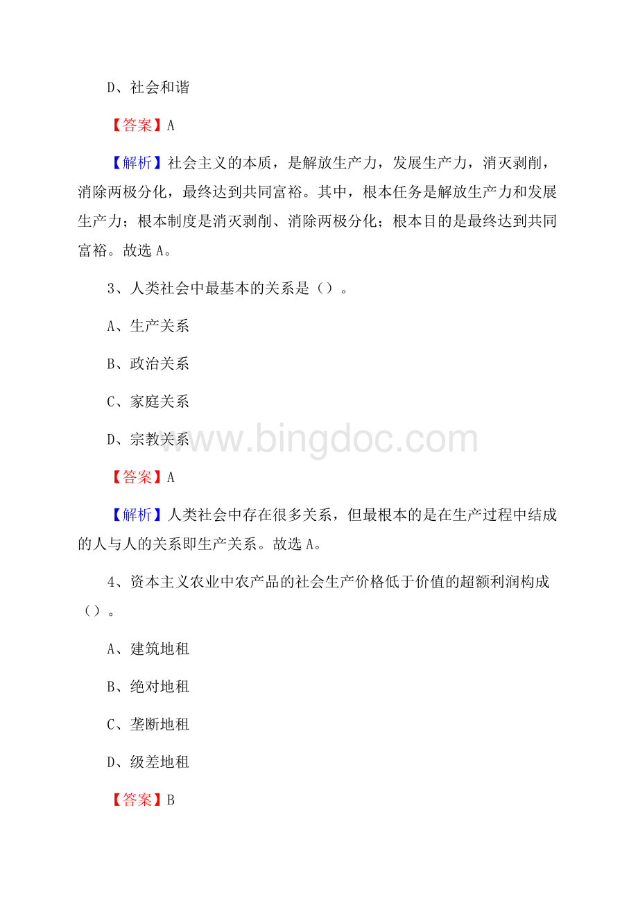 福泉市移动公司招聘考试附参考答案.docx_第2页