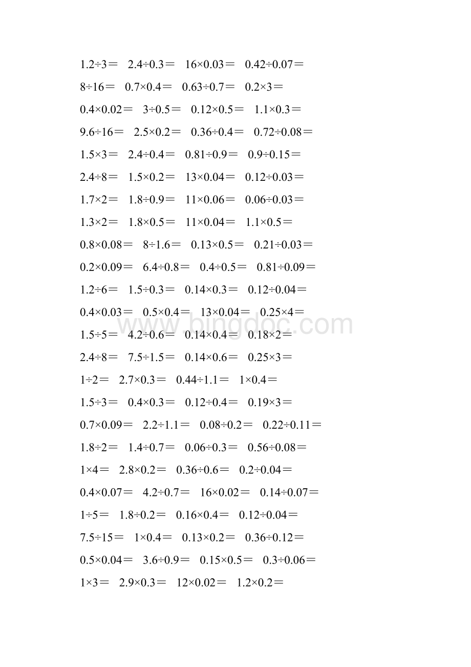 五年级数学上册口算题大全72.docx_第3页