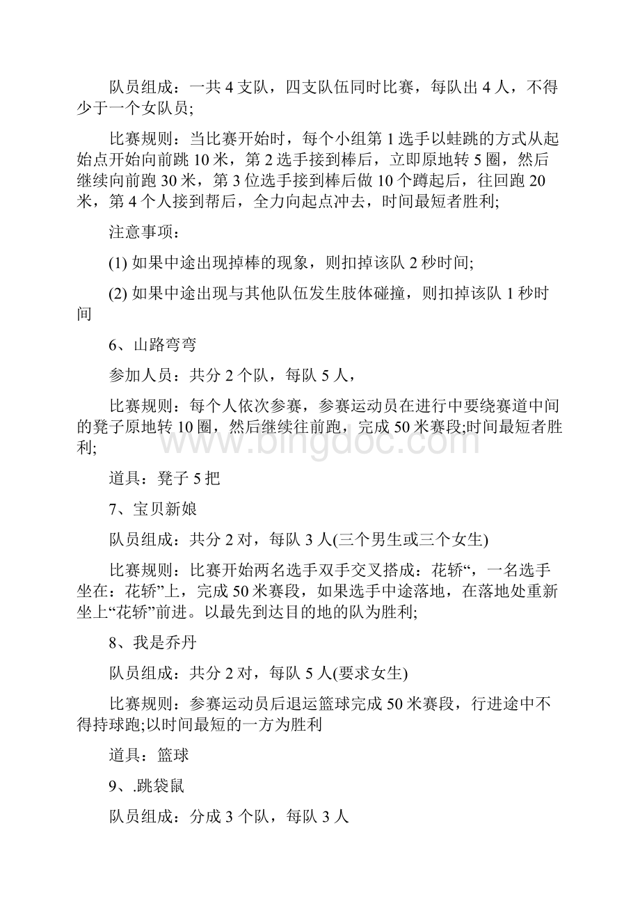 学校职工运动会活动方案.docx_第3页