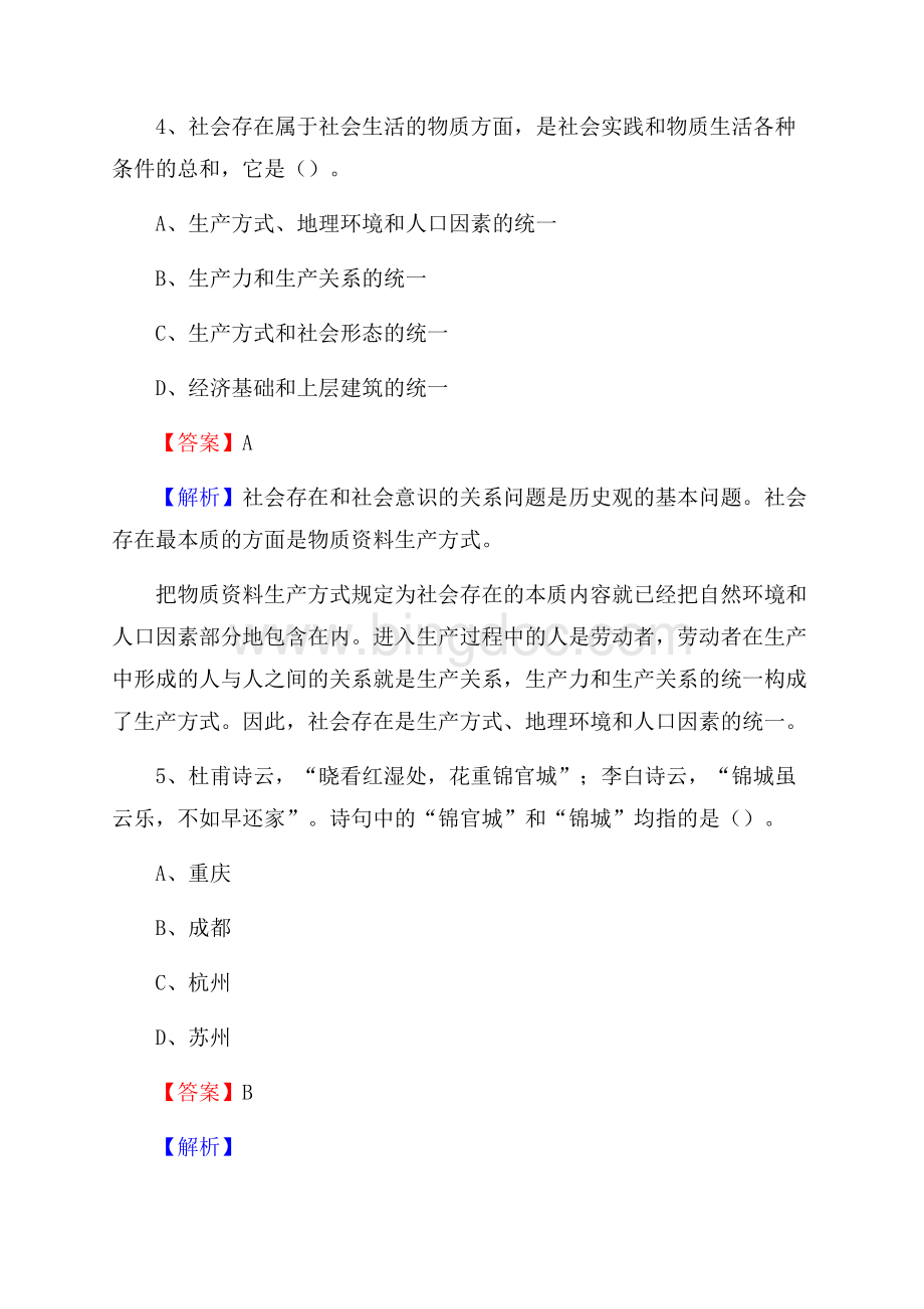 凤县移动公司招聘考试附参考答案Word文档下载推荐.docx_第3页