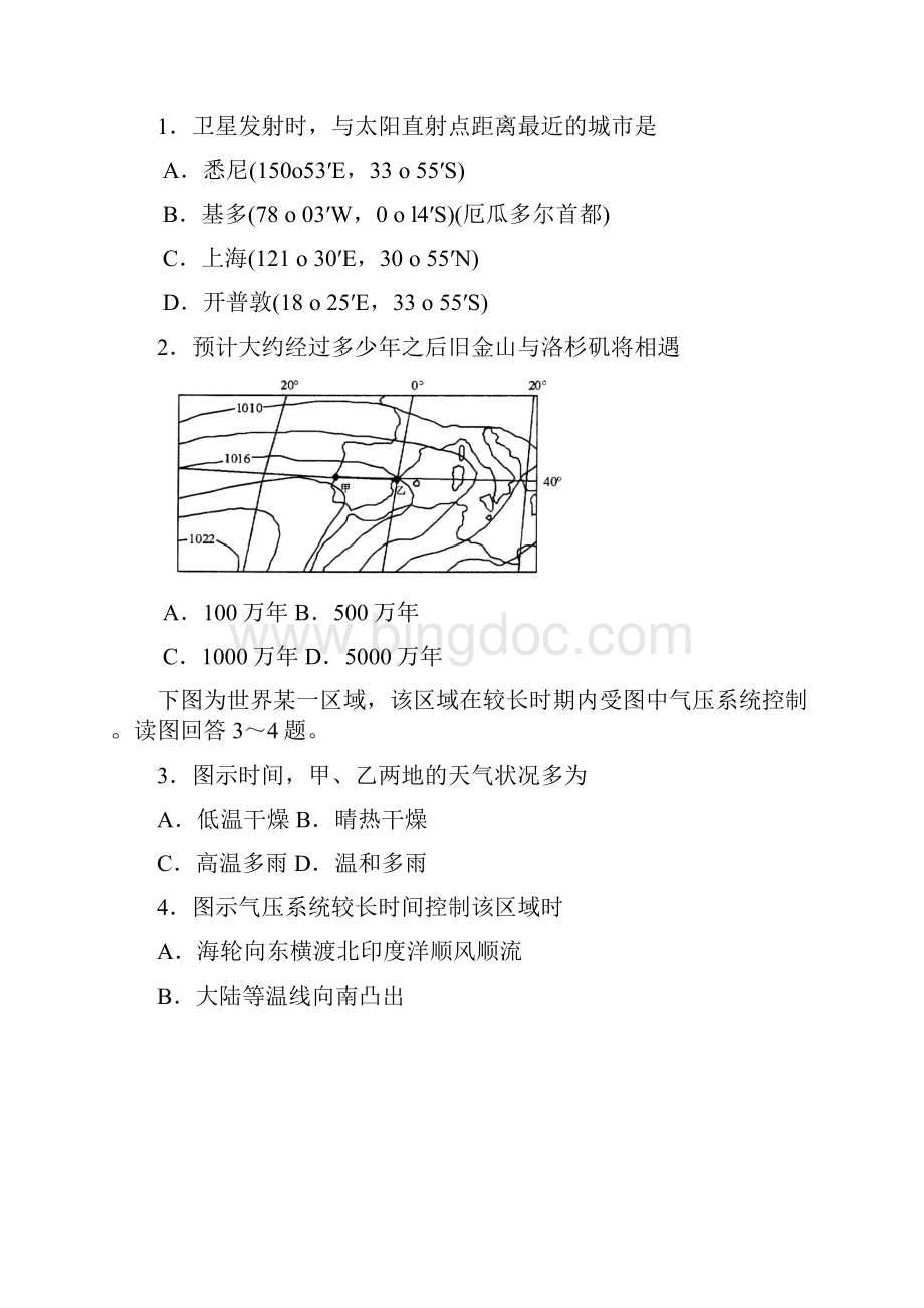 山东省菏泽二中届高三下学期模拟检测 文科综合Word文档下载推荐.docx_第2页