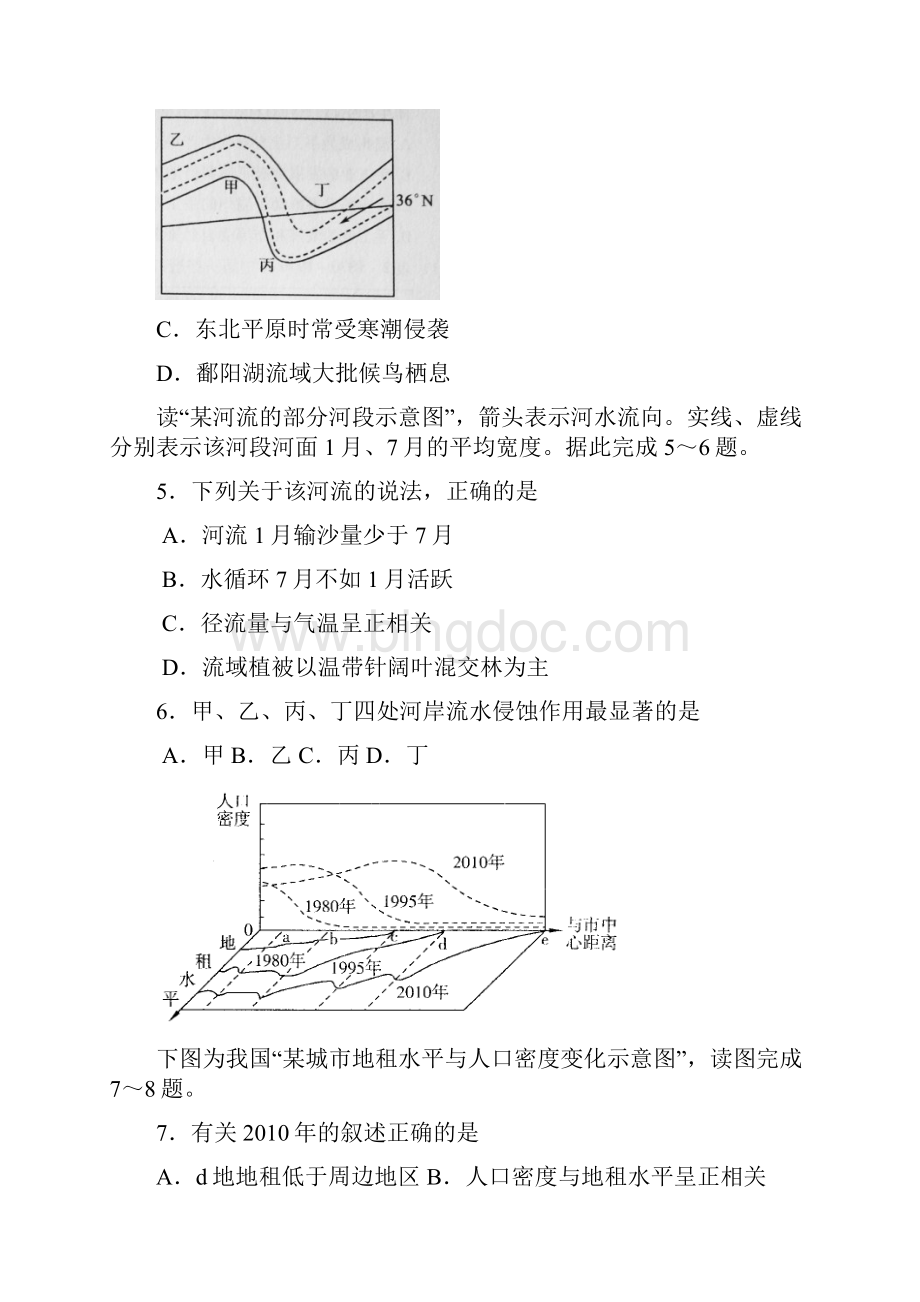 山东省菏泽二中届高三下学期模拟检测 文科综合Word文档下载推荐.docx_第3页