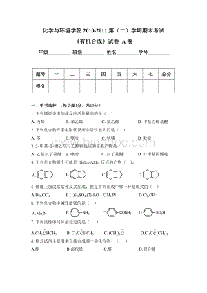 有机合成作业有机合成试卷.doc