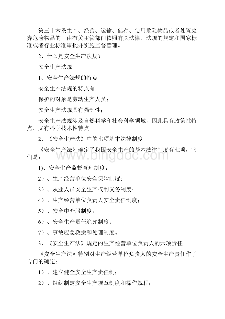 安全生产政策法规安全生产文档格式.docx_第3页