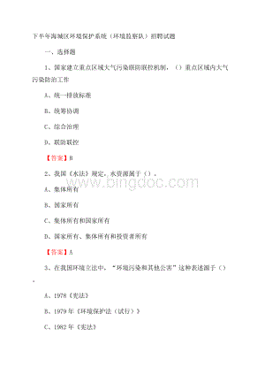 下半年海城区环境保护系统(环境监察队)招聘试题.docx