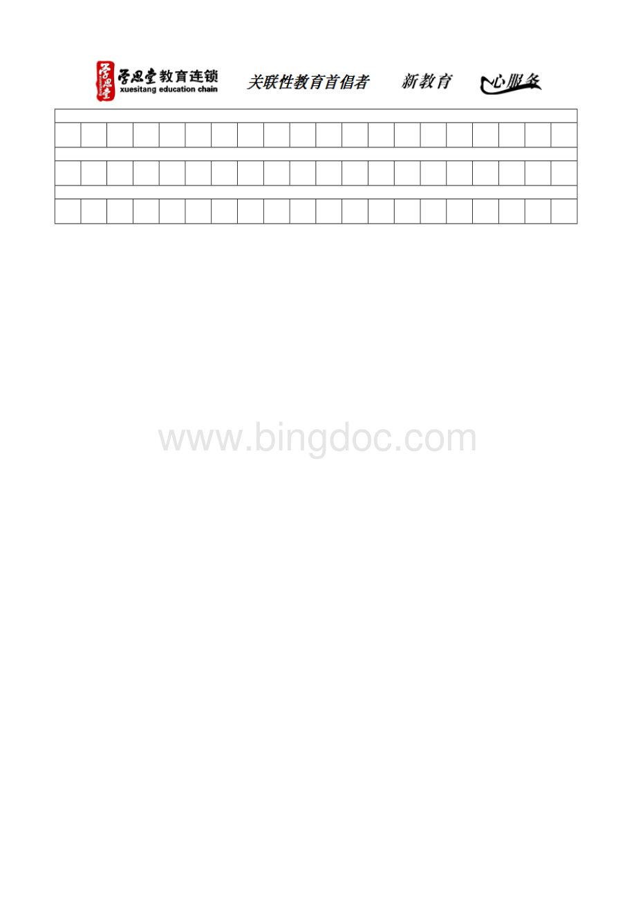 标准作文稿纸模板(大小：A4纸).doc_第3页