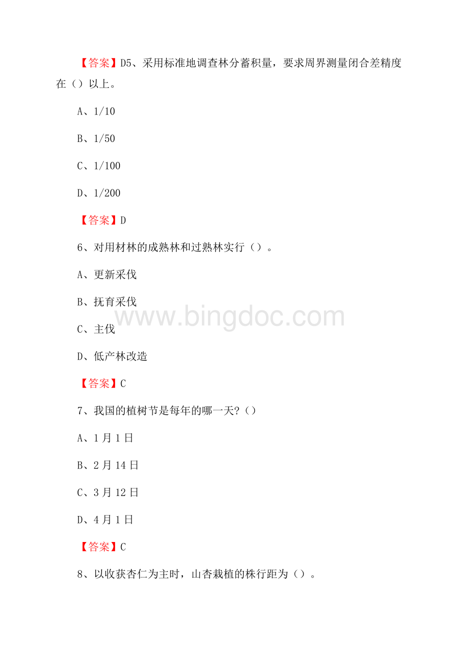 长寿区事业单位考试《林业常识及基础知识》试题及答案.docx_第3页