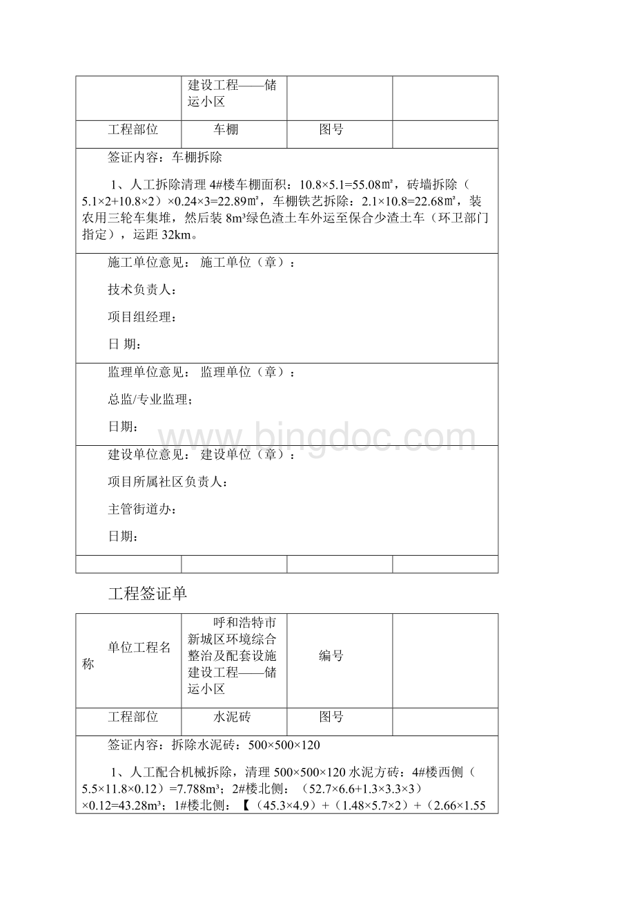 工程签证单Word格式文档下载.docx_第2页