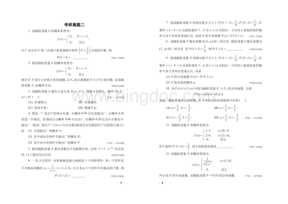 概率论与数理统计考研真题.doc_第2页