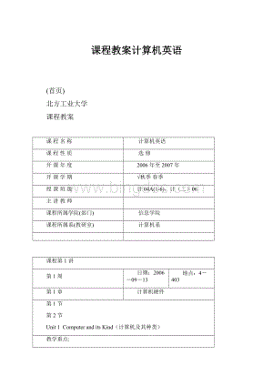 课程教案计算机英语.docx