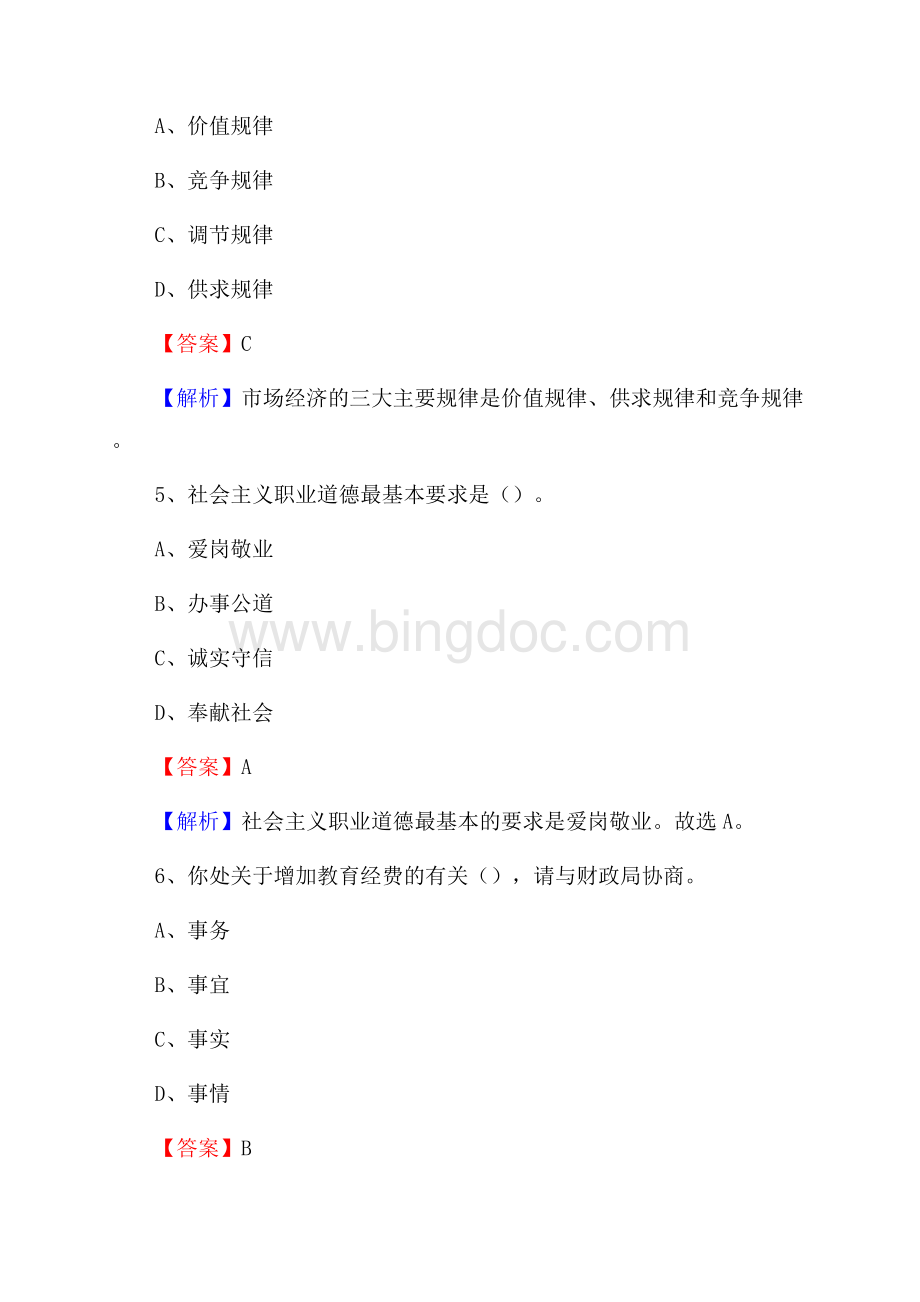 上半年辽宁省辽阳市宏伟区城投集团招聘试题及解析.docx_第3页