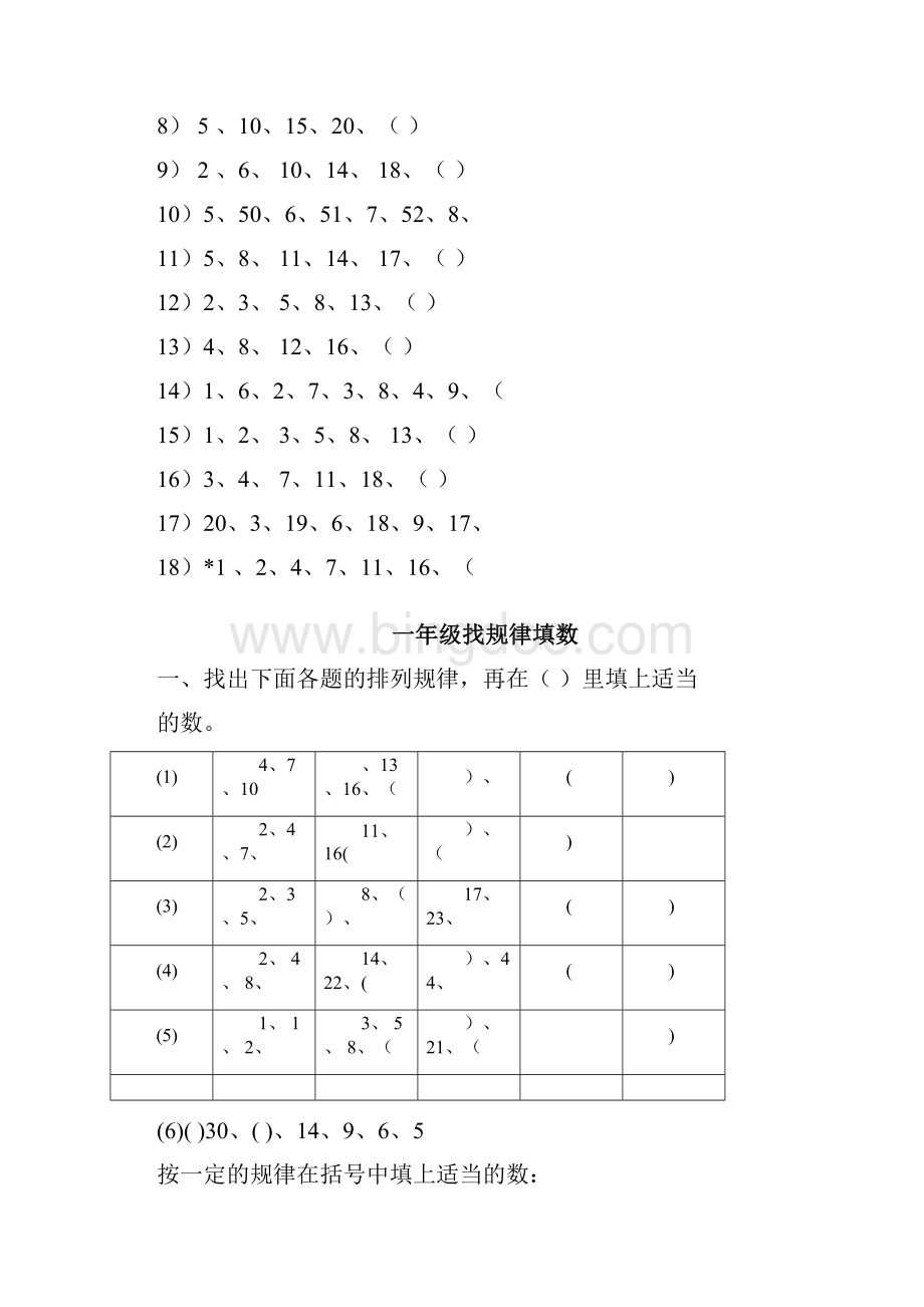 一年级奥数找规律总结题Word文件下载.docx_第3页