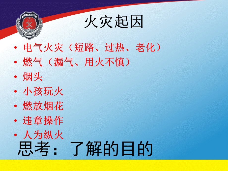 消防安全教育片.ppt_第3页