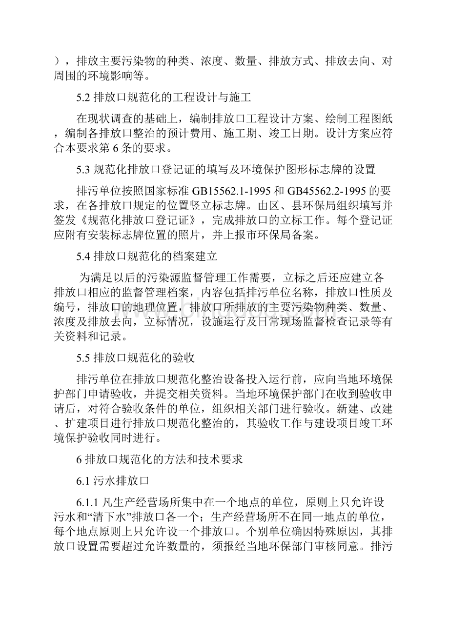 天津市污染源排放口规范化技术要求.docx_第3页