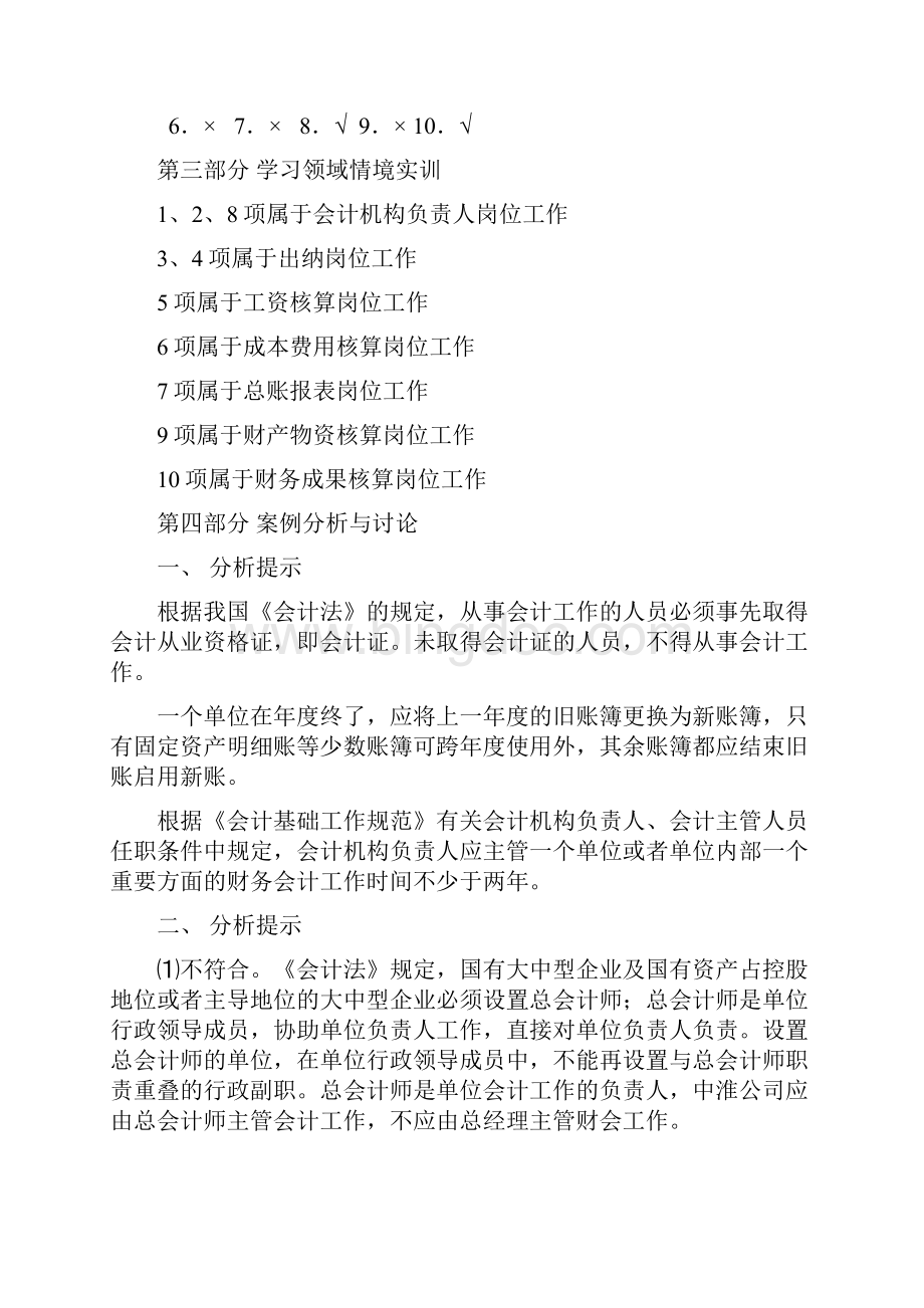 会计职业基础实训答案Word文档下载推荐.docx_第2页