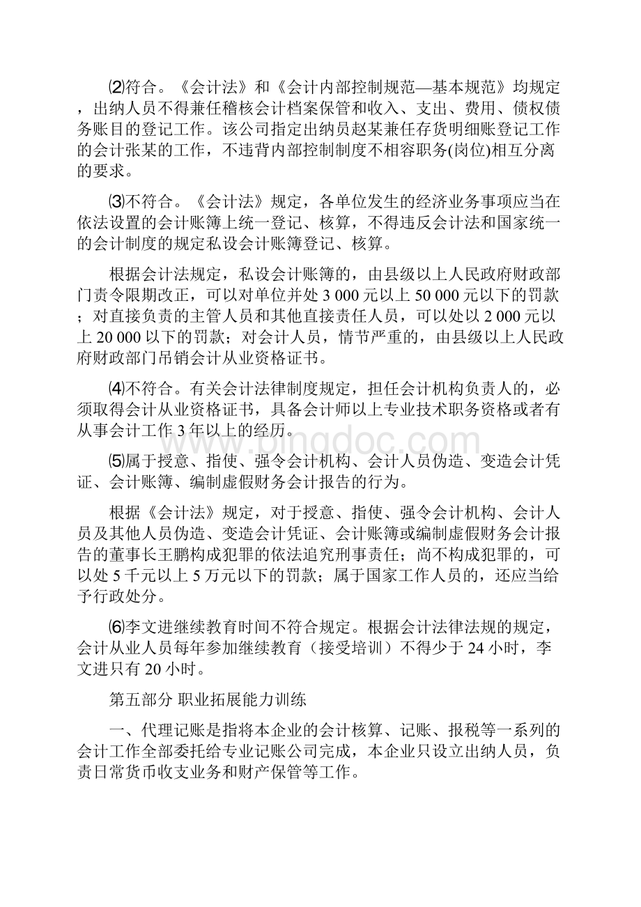 会计职业基础实训答案Word文档下载推荐.docx_第3页