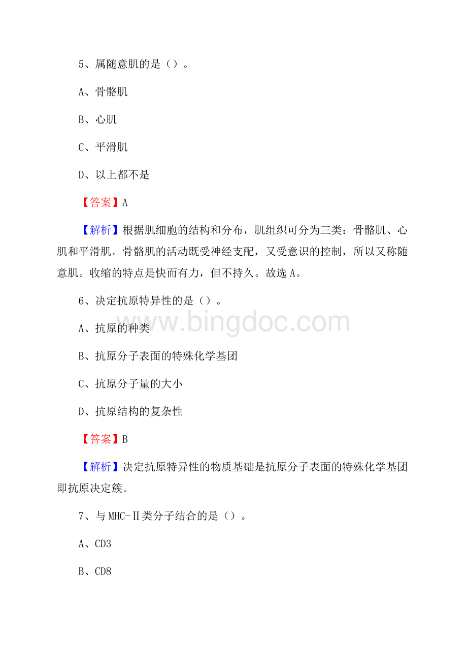 上半年兰州市安宁区事业单位考试《卫生专业知识》试题.docx_第3页