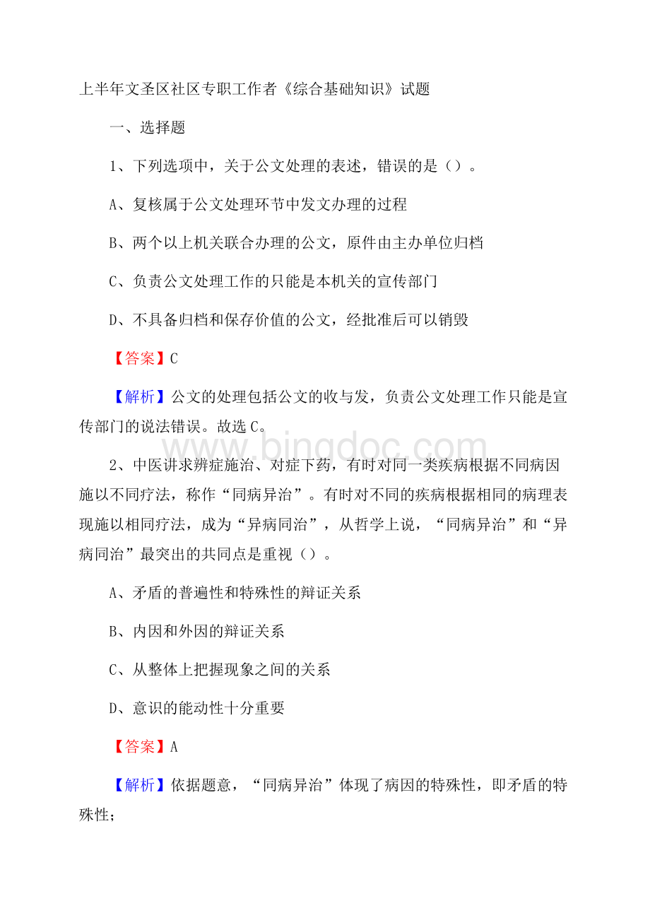 上半年文圣区社区专职工作者《综合基础知识》试题.docx_第1页