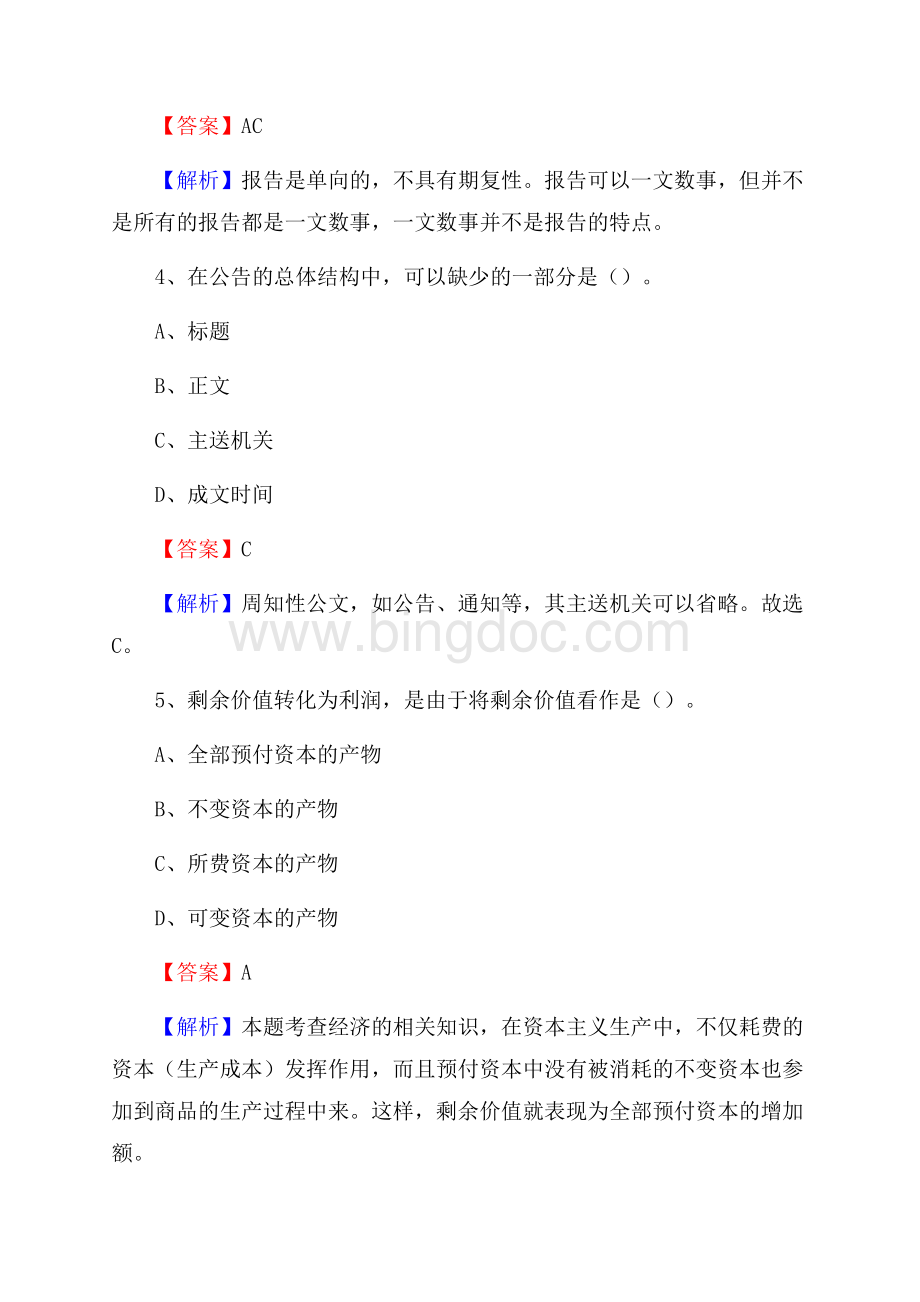 陕西省汉中市佛坪县烟草专卖局(公司)招聘试题及解析.docx_第3页