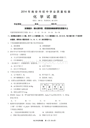 福建省泉州市南安市初中学业质量检查化学科试卷.doc