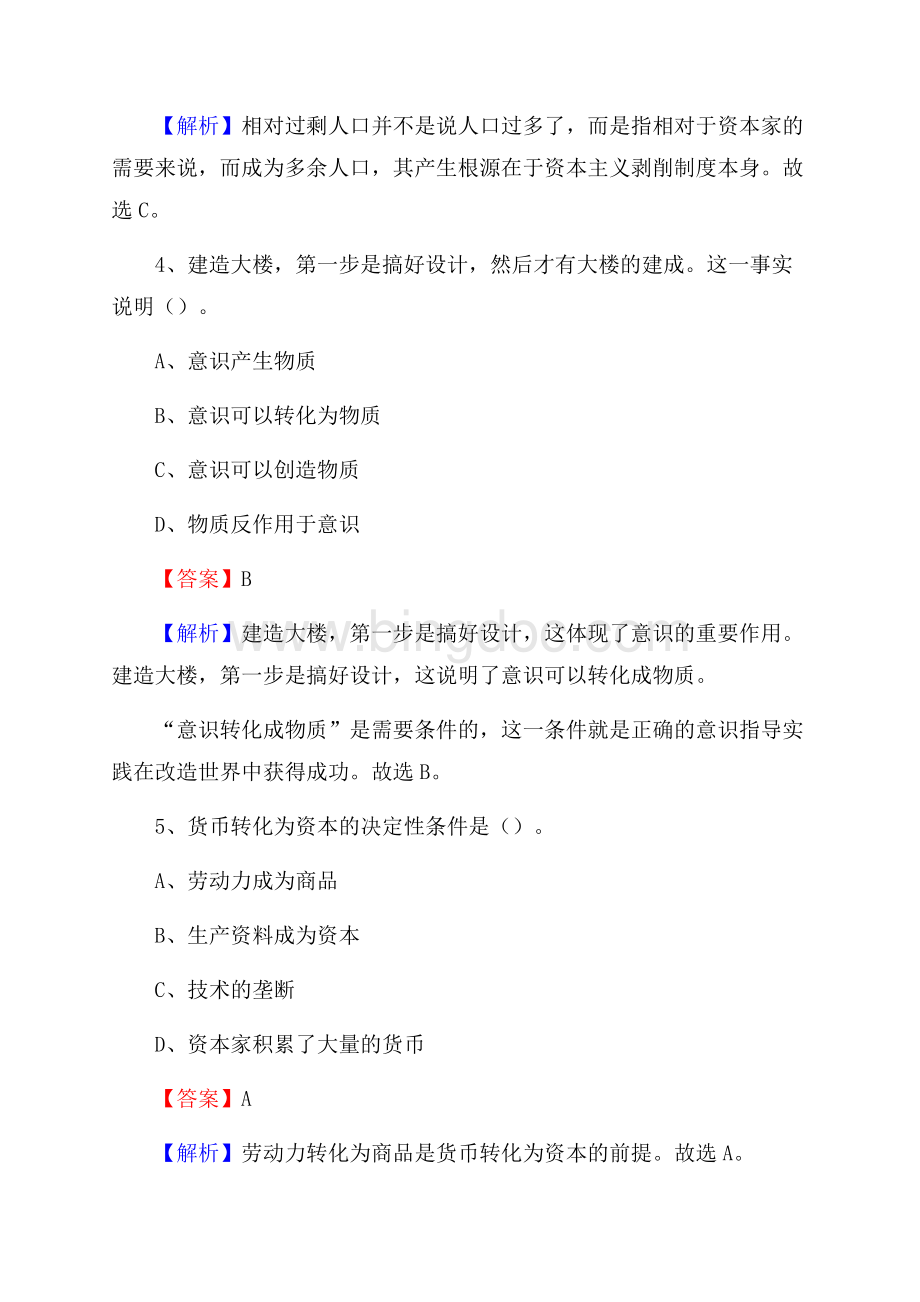 下半年广东省广州市增城区联通公司招聘试题及解析.docx_第3页