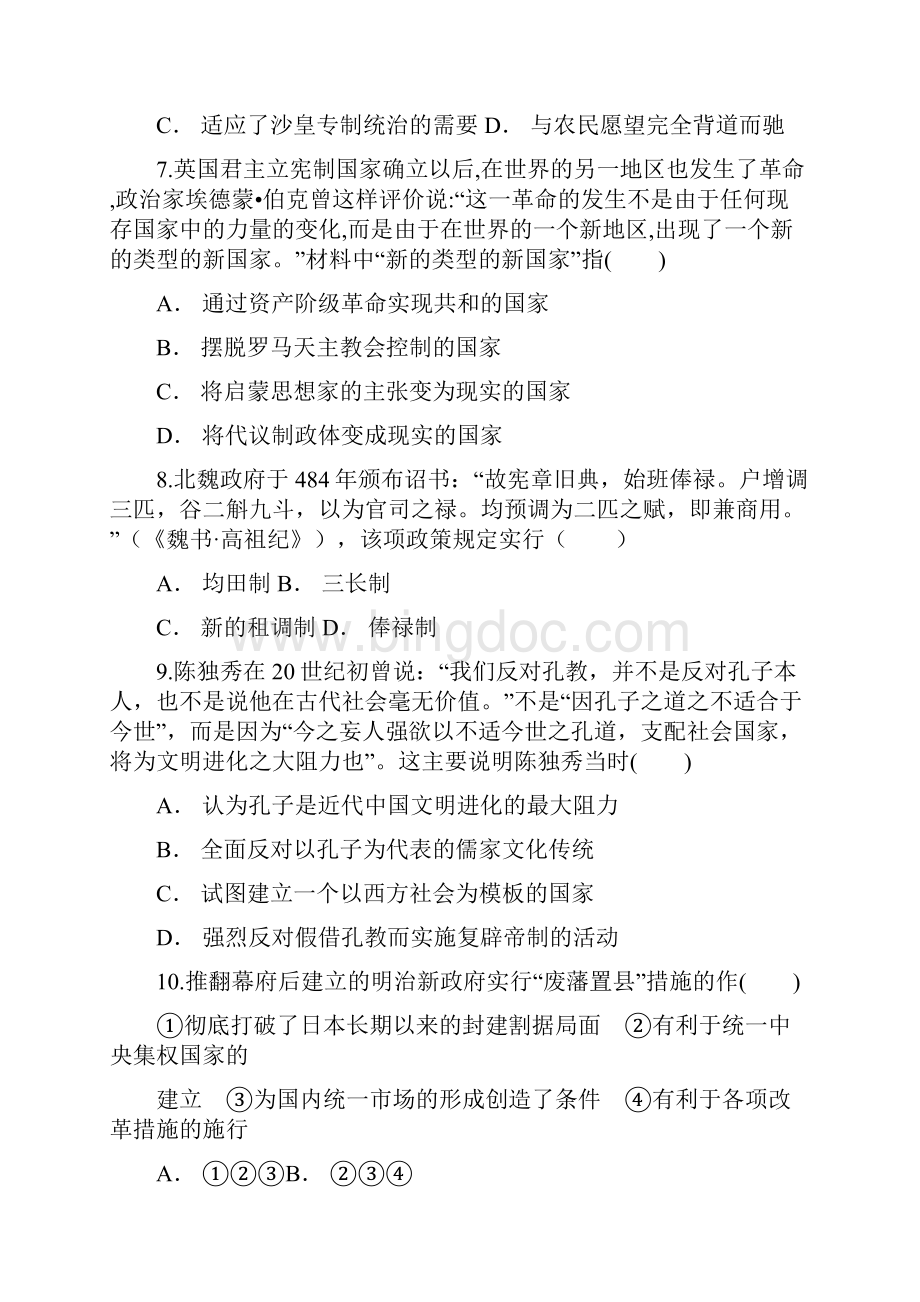 云南省曲靖市宣威市第四中学学年高二历史下学期月考试题.docx_第3页