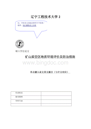 辽宁工程技术大学2.docx