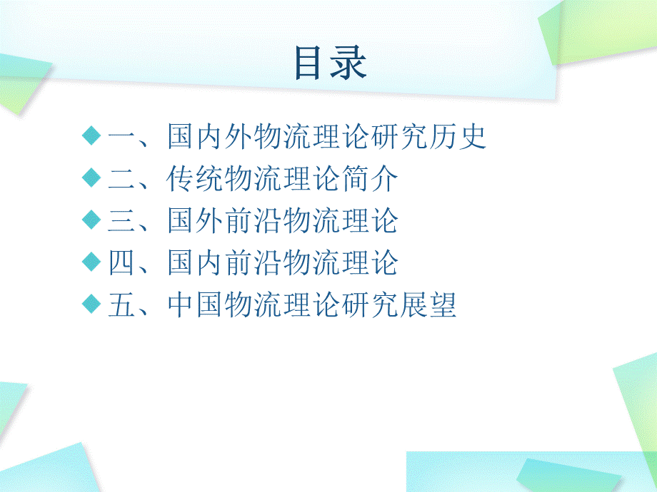 物流理论前.ppt_第3页