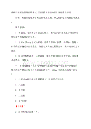 重庆市巫溪县教师招聘考试《信息技术基础知识》真题库及答案Word下载.docx