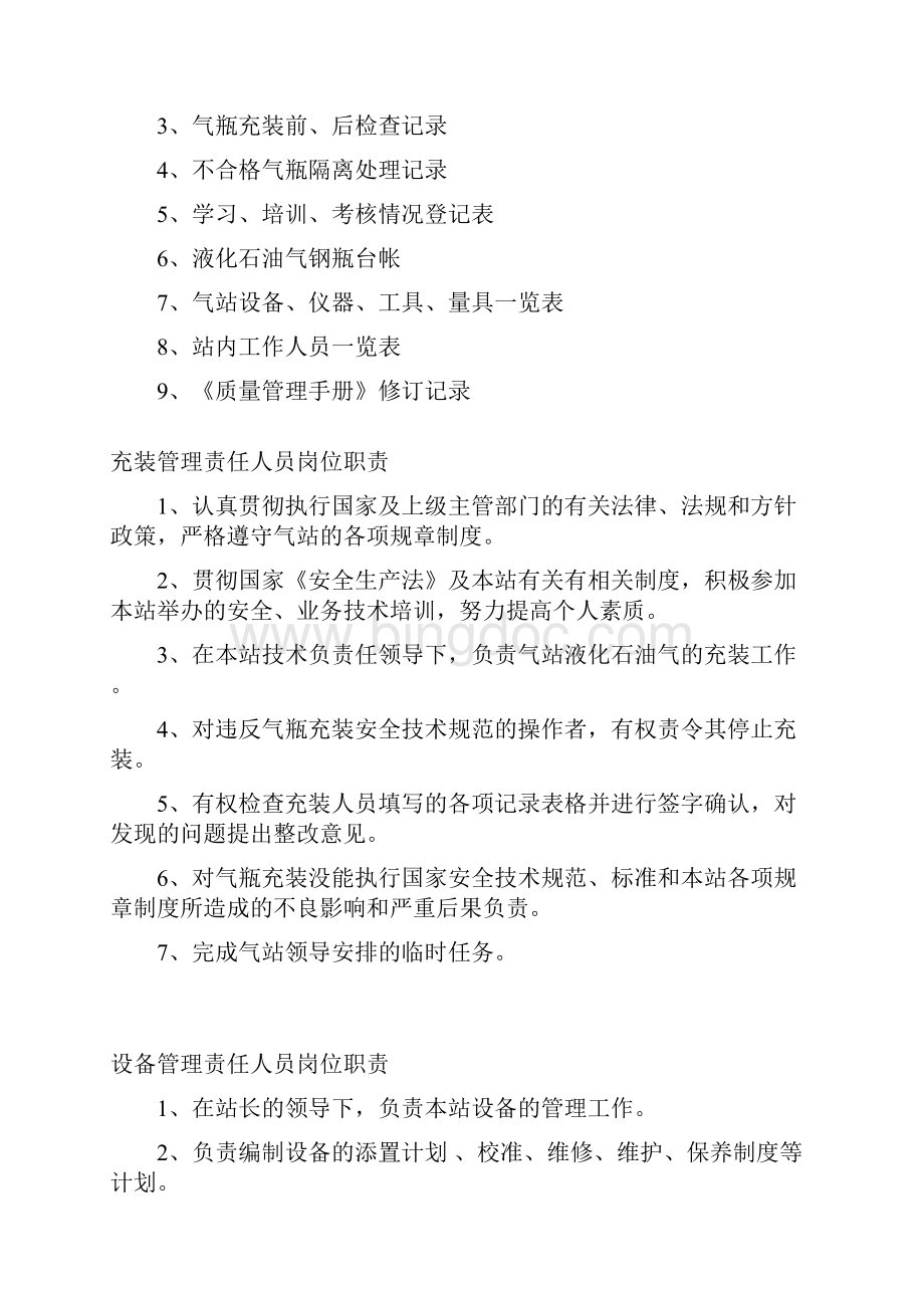 液化气站各项规章管理制度.docx_第3页