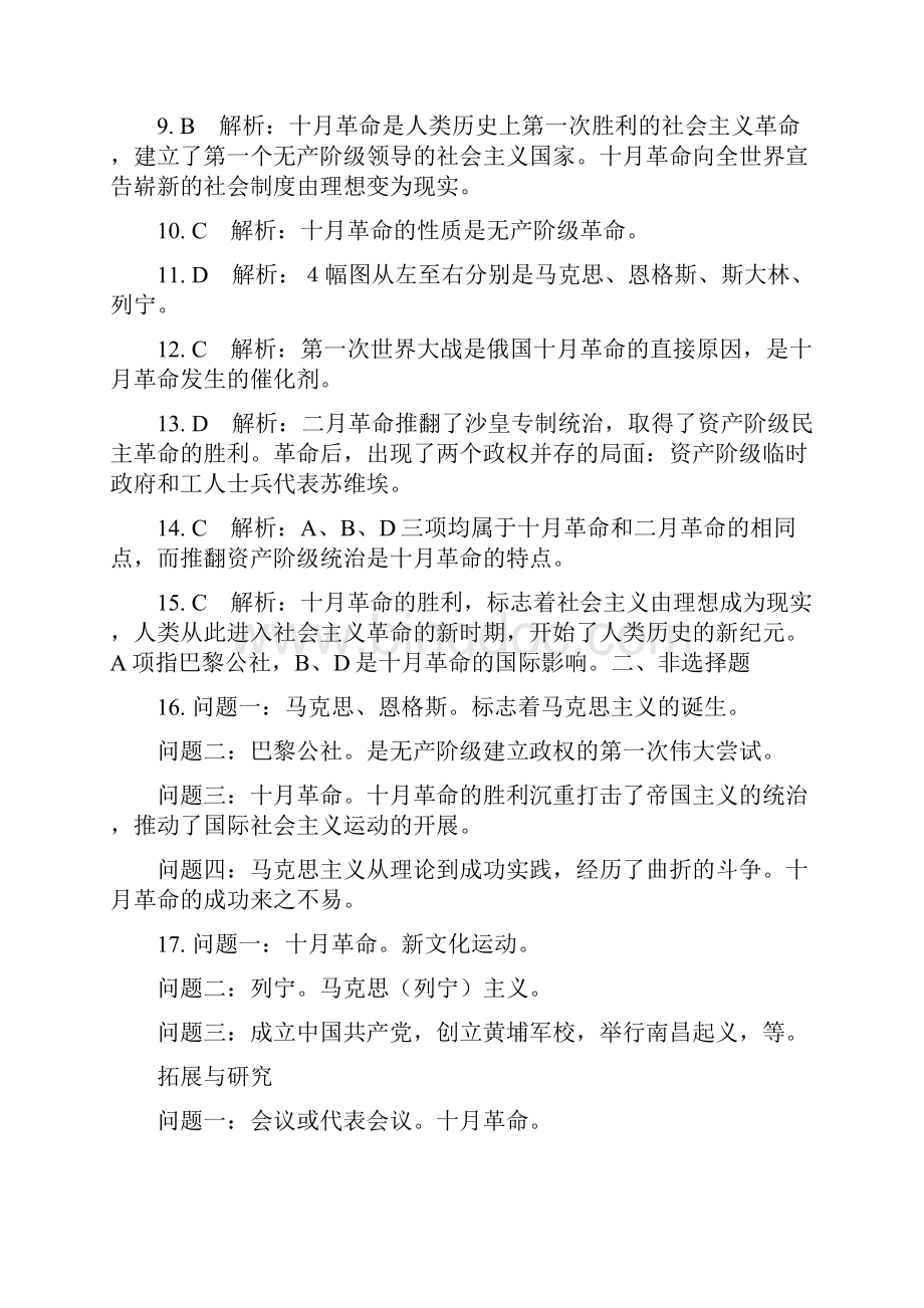 人教版九下历史能力训练参考答案Word格式文档下载.docx_第2页